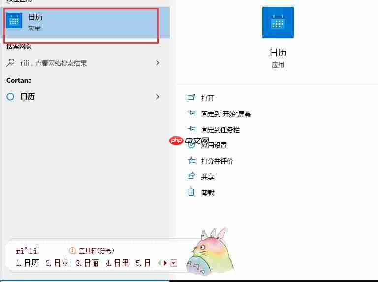 win10系统日历在哪里打开