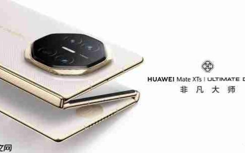 华为Mate XTs 非凡大师发布会新品汇总 麒麟9020&ldquo;首秀&rdquo;