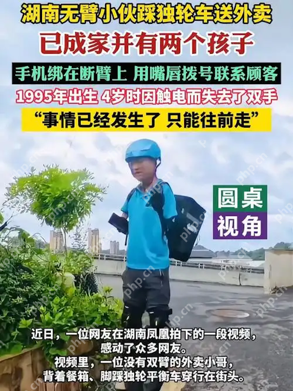 无臂外卖小哥踩独轮车送餐,用嘴唇操作手机联系顾客,成城市最美励志风景 - 创想鸟