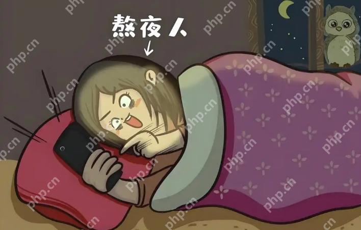 熬夜与主动延迟入睡的区别：两者哪个对身体影响更大？ - 创想鸟