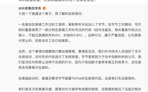TikTok 与美摄的知识产权纠纷案将于 10 月在美国开庭审理