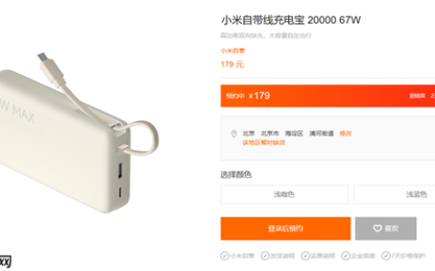 14万余台老款召回后 小米推出新款自带线充电宝20000 67W