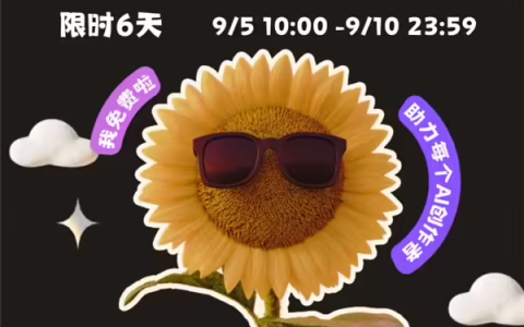 拍我AI接入谷歌 Nano Banana，限时免费使用