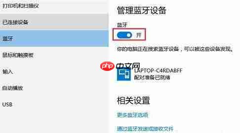 Win10系统下蓝牙耳机连接不上如何解决?