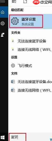 Win10系统下蓝牙耳机连接不上如何解决?