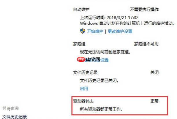 Win10磁盘驱动器错误怎么办?