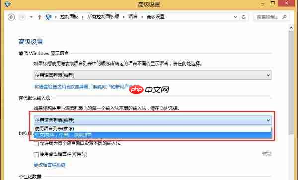 Win8系统怎么修改默认输入法？