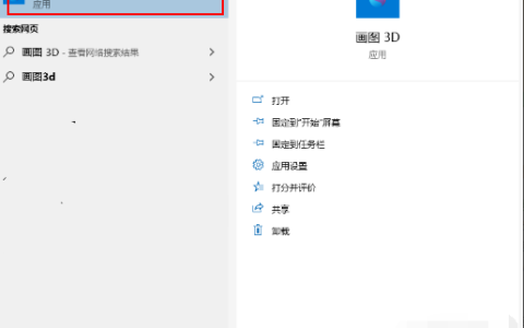 如何在windows10上使用Paint 3D调整图像大小