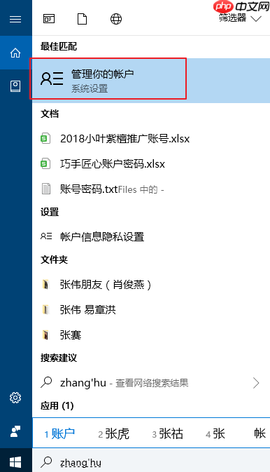 Win10系统下如何更改电脑密码？