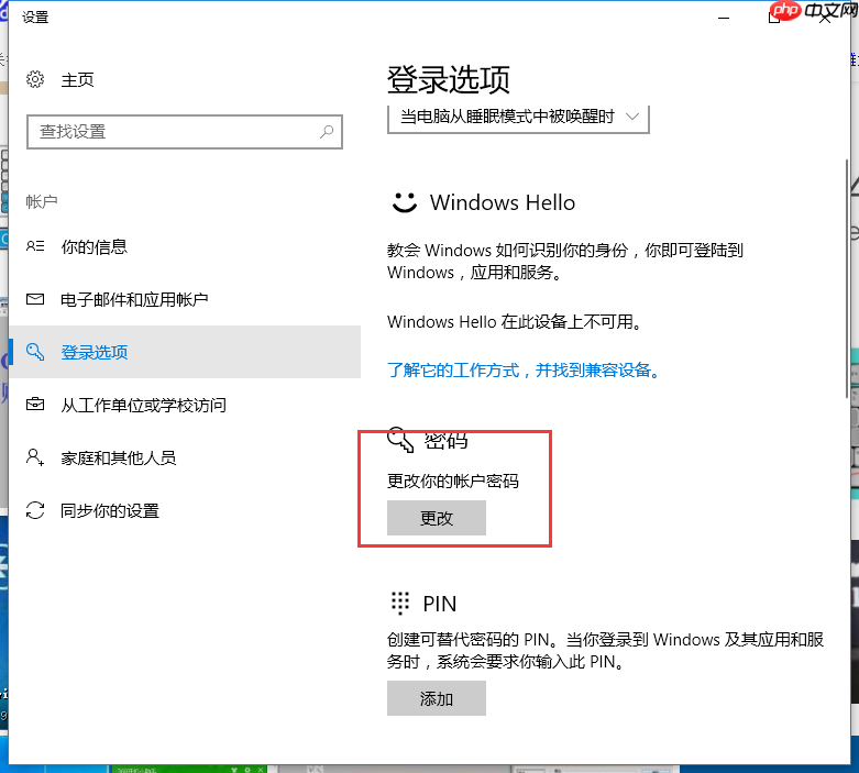 Win10系统下如何更改电脑密码？