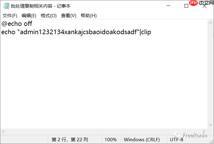 解放双手,使用批处理达到账号密码之类再也用不着手动输入!