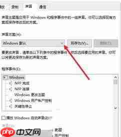 Win10主题音效如何关闭?win10微软主题带声音关闭教程