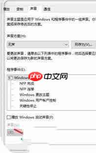 Win10主题音效如何关闭?win10微软主题带声音关闭教程