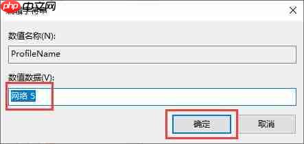 如何修改和删除Win10系统网络名称?
