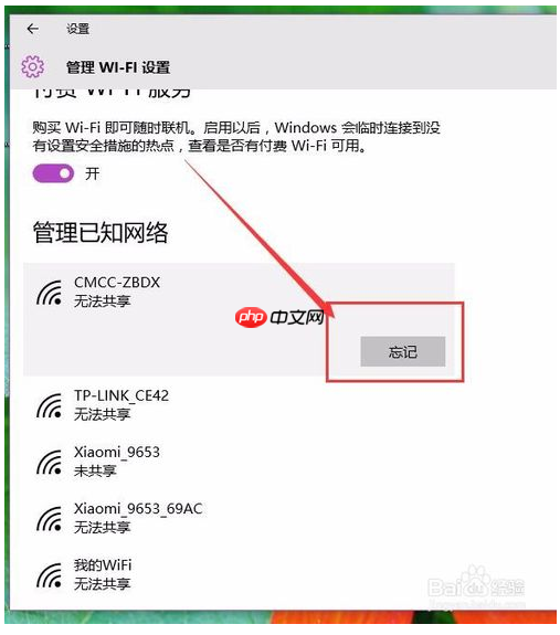 如何修改和删除Win10系统网络名称?