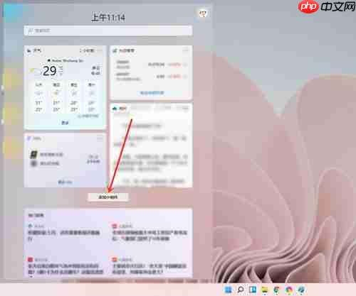 Win11如何添加小组件?Win11添加小组件的方法