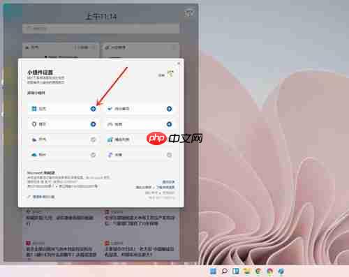 Win11如何添加小组件?Win11添加小组件的方法