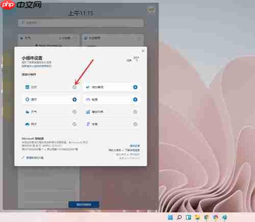 Win11如何添加小组件?Win11添加小组件的方法