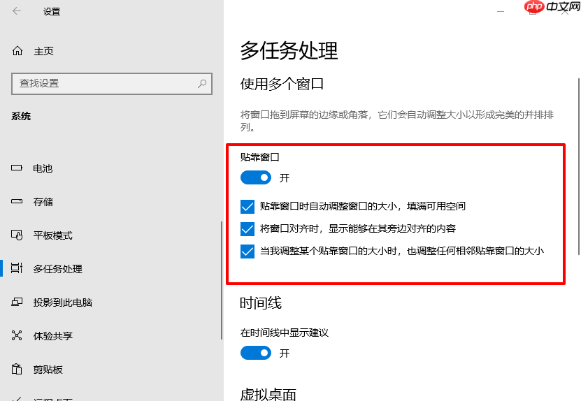 win10电脑如何关闭窗口移动至边缘时自动调整大小的功能?
