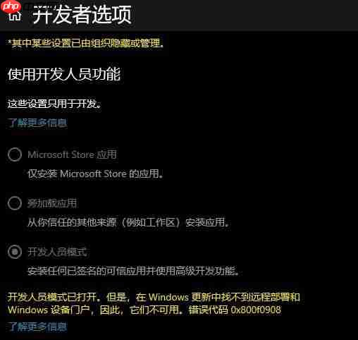 win10 1903开发人员模式打不开 错误:0x800f0908 怎么办?