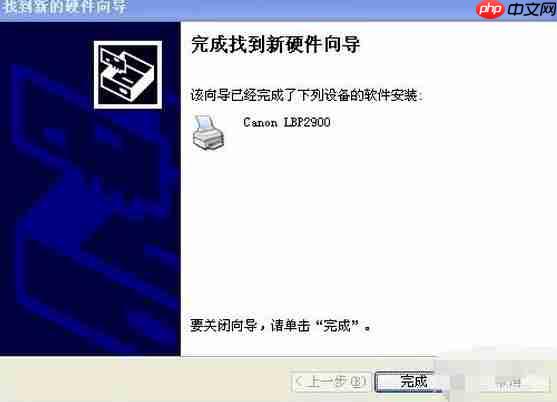 佳能2900打印机驱动安装步骤