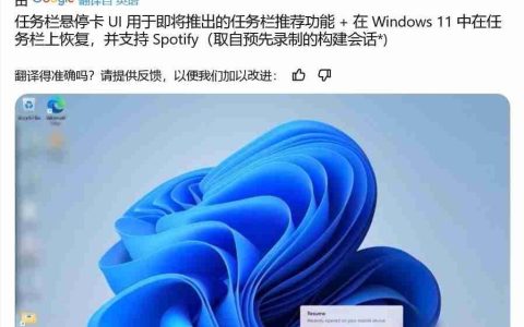 微软 Win11 将引入跨设备恢复功能：应用无缝同步手机 / PC 体验