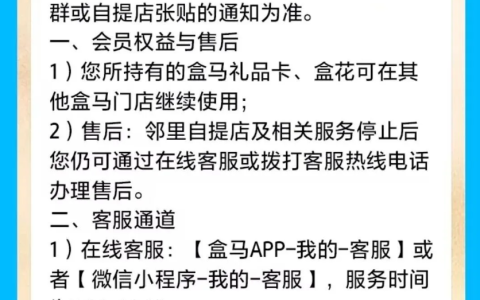 盒马邻里自提将全面停运
