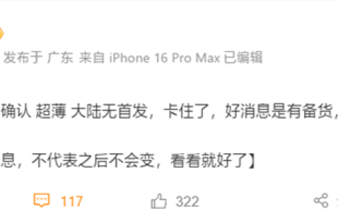 iPhone 17 Air首发确认无国行：等eSIM政策落地