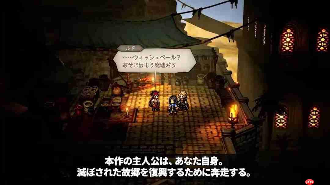 《歧路旅人0》新实机演示 游戏战斗和城镇建设展示