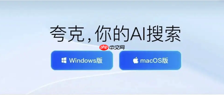 夸克AI怎么设置个性化偏好_夸克AI个性化设置与推荐调整