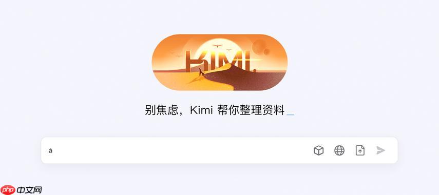 kimichat官网网址入口攻略-kimichat官网登录地址推荐