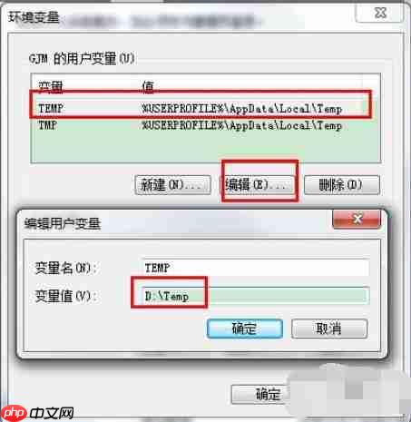 Win7系统下怎么更改临时文件路径?