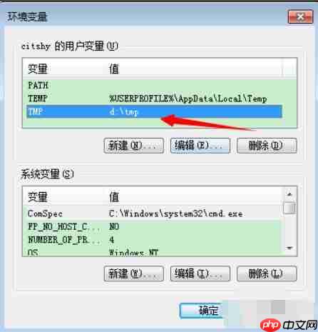 Win7系统下怎么更改临时文件路径?