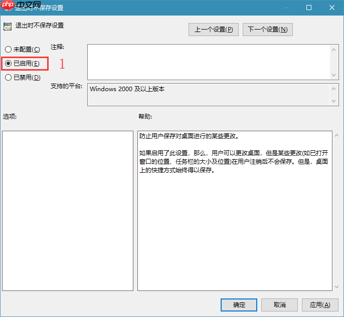 Win10系统的退出时不保存设置怎么回事？