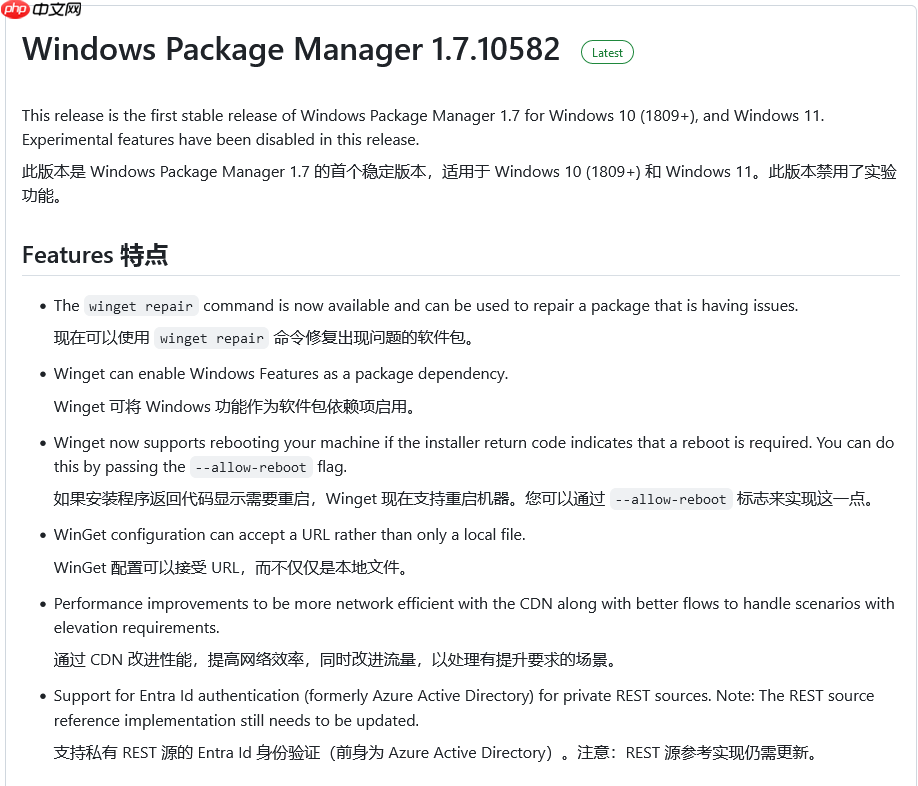 微软Windows 程序包管理器(WinGet)1.7 版本更新!