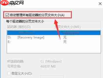 win10 8g内存虚拟内存设置方法