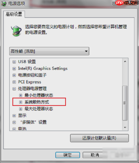 Win7系统怎么调节显卡风扇转速?