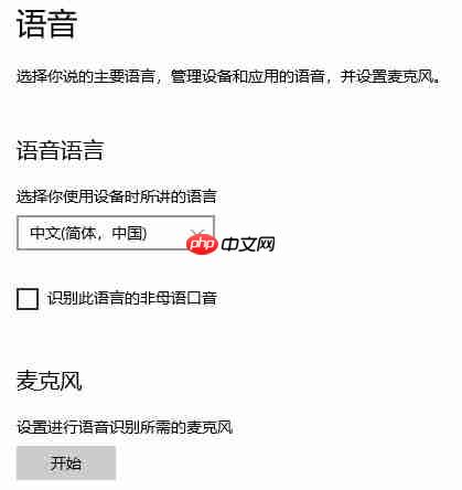 Win10你好小娜打不开怎么办?如何用中文唤醒小娜?