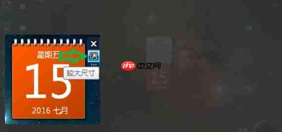 怎么在电脑桌面上添加日历?