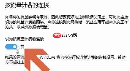 win10流量使用开启方法