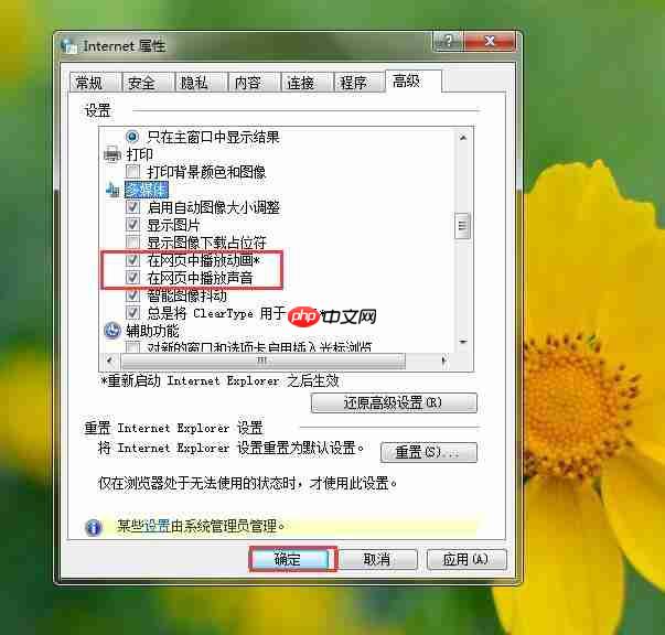 Win7电脑网页显示无法加载插件怎么办?