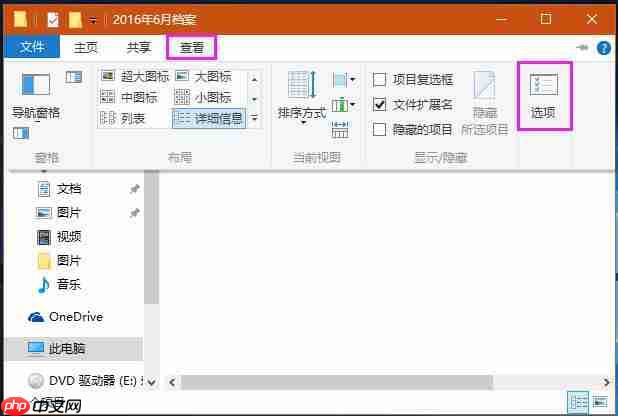 Windows 10系统如何在标题栏显示完整路径?