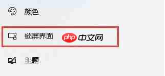 win10关闭自动锁屏还是会锁屏解决方法