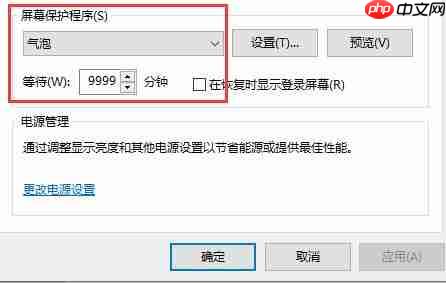 win10关闭自动锁屏还是会锁屏解决方法