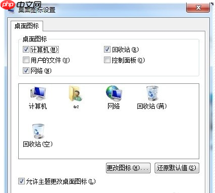 如何轻松恢复桌面图标?