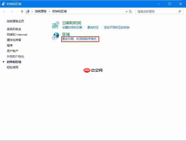 Win10 2004如何设置长日期显示?