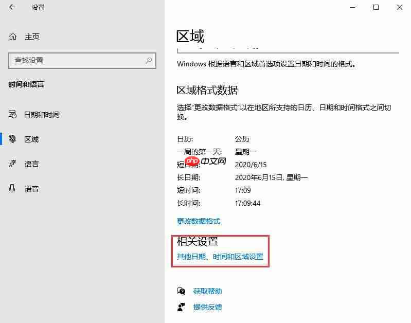Win10 2004如何设置长日期显示?