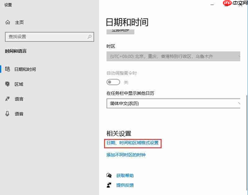 Win10 2004如何设置长日期显示?