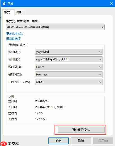 Win10 2004如何设置长日期显示?
