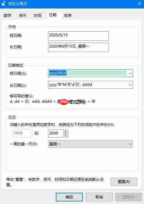 Win10 2004如何设置长日期显示?